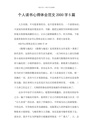 个人读书心得体会范文2000字5篇