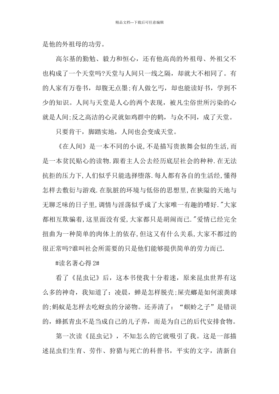 个人读名著心得体会1200字5篇_第2页