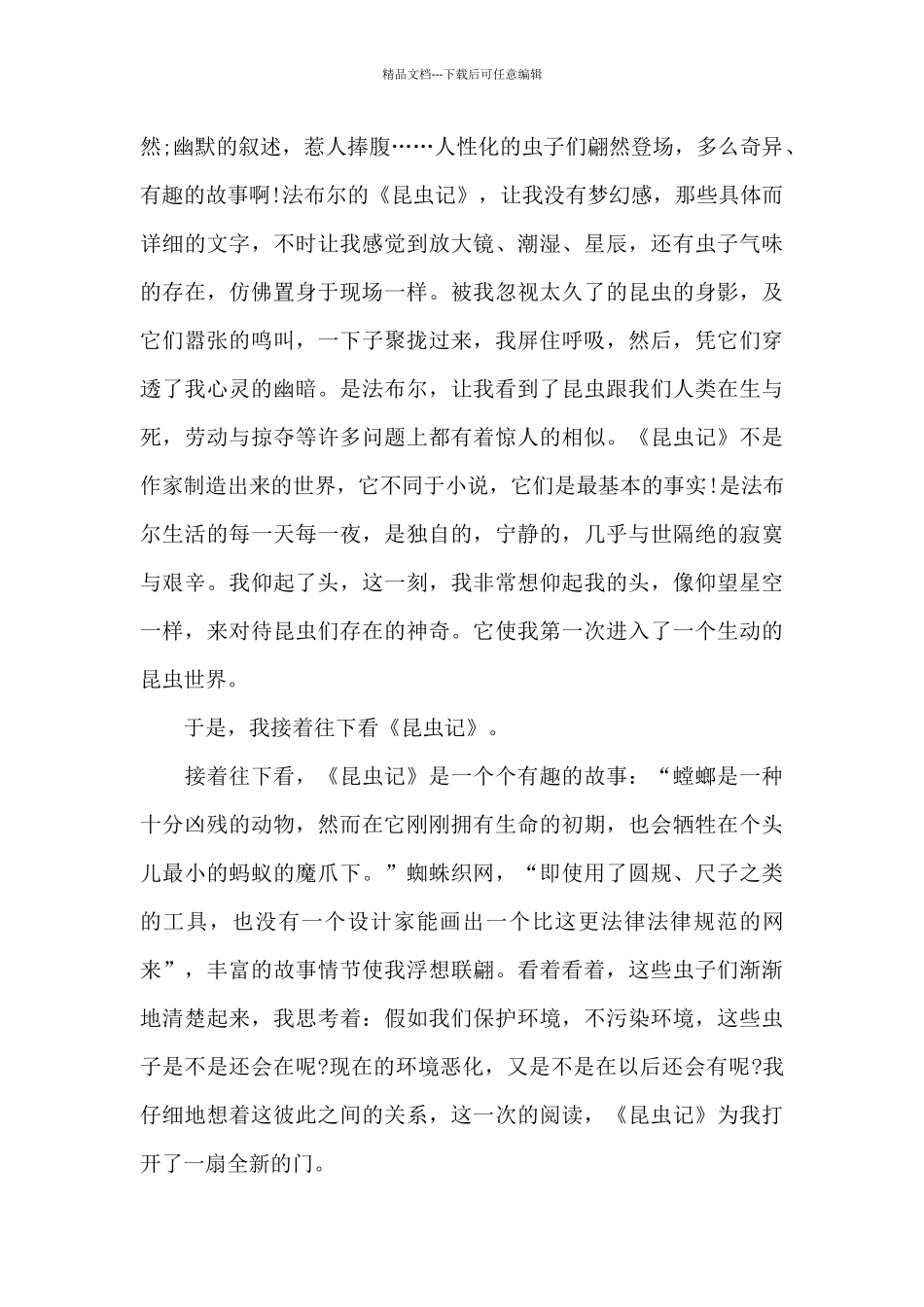 个人读名著心得体会1200字5篇_第3页