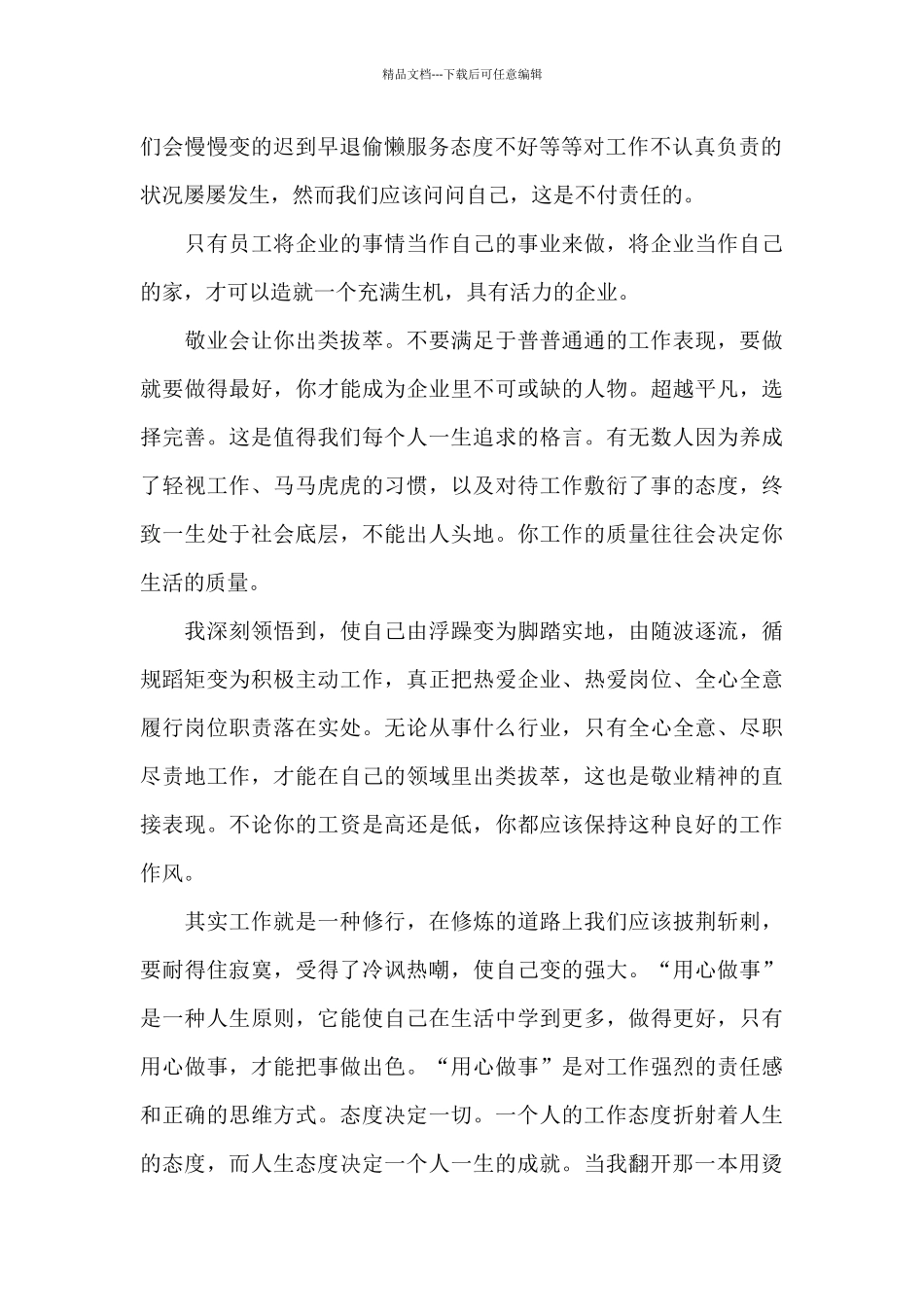 个人读工匠精神心得体会1200字5篇_第2页