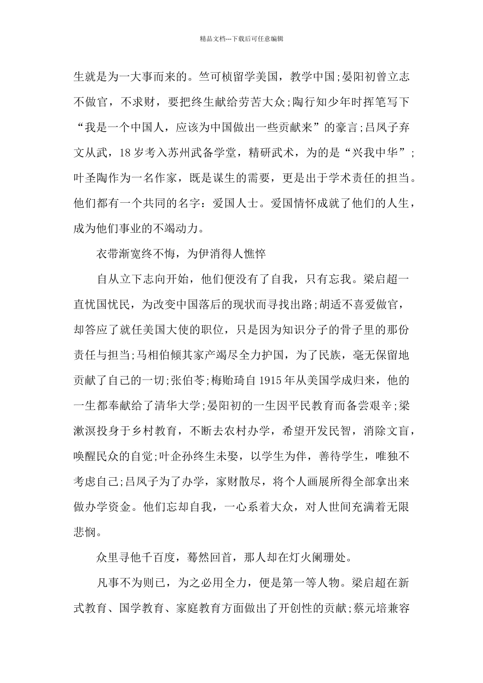 个人读师道心得体会1200字5篇_第2页