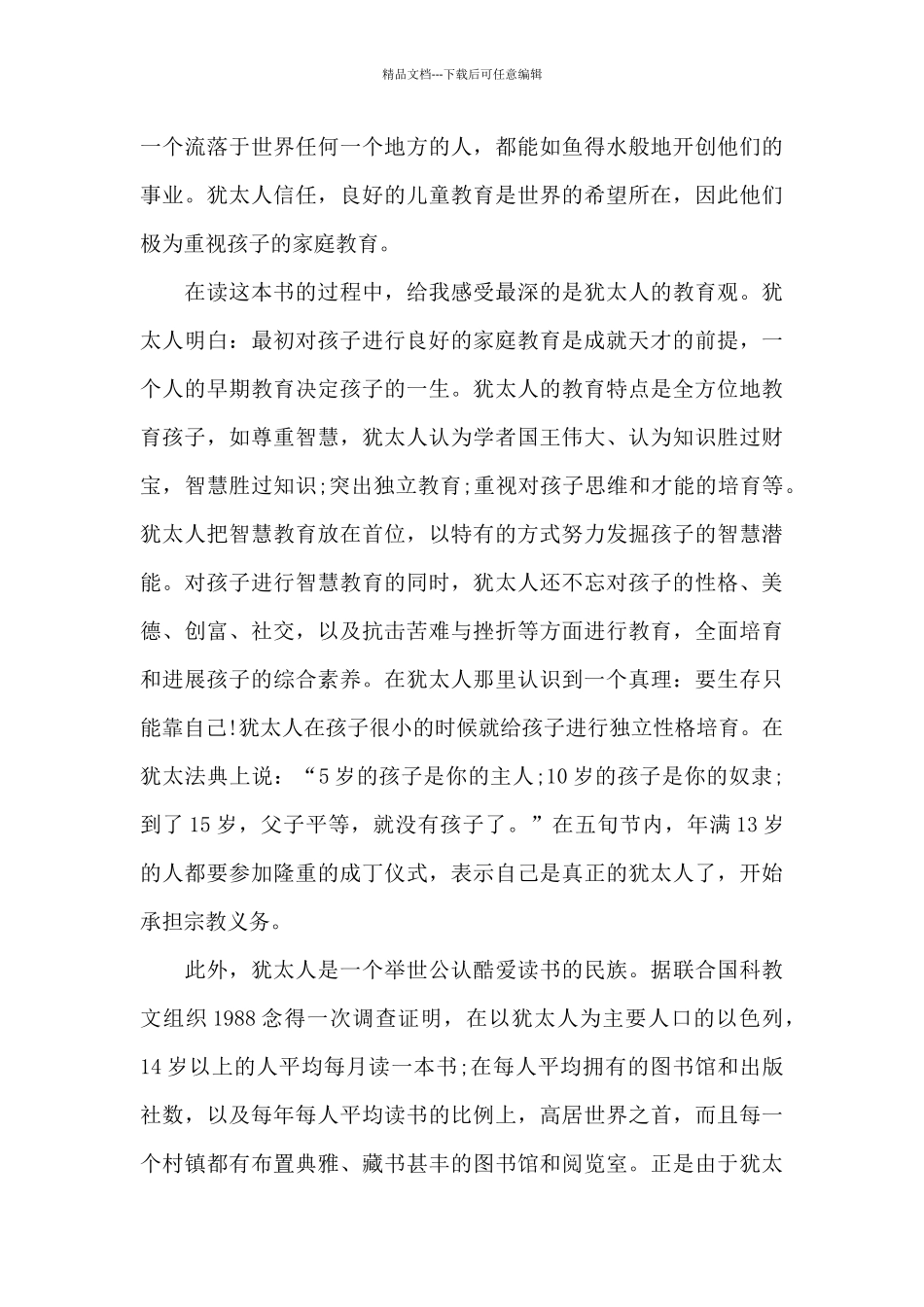 个人读接纳孩子心得体会范文5篇_第3页