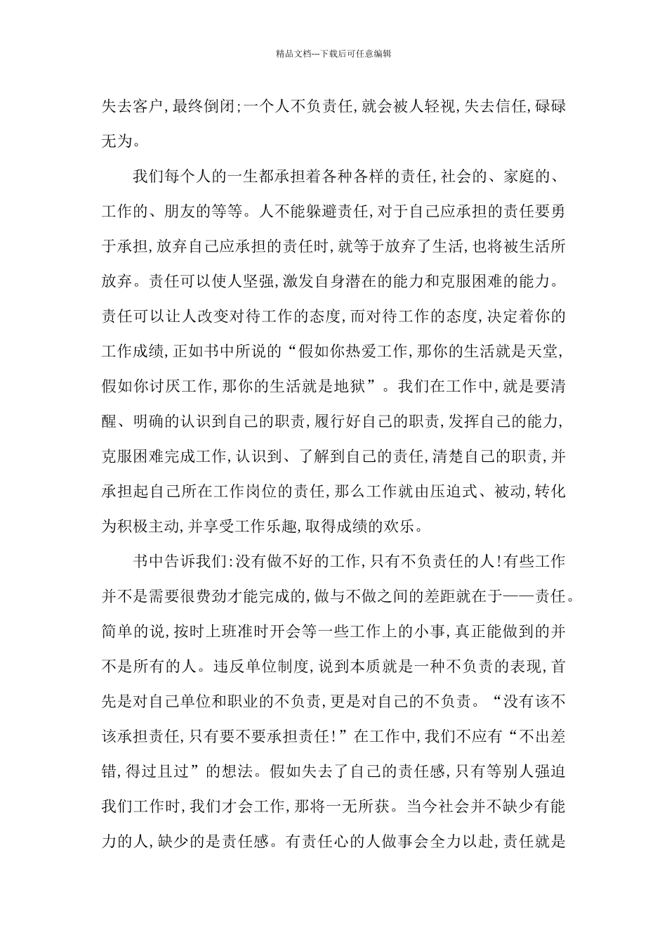 个人读责任胜于能力心得体会1000字5篇_第2页