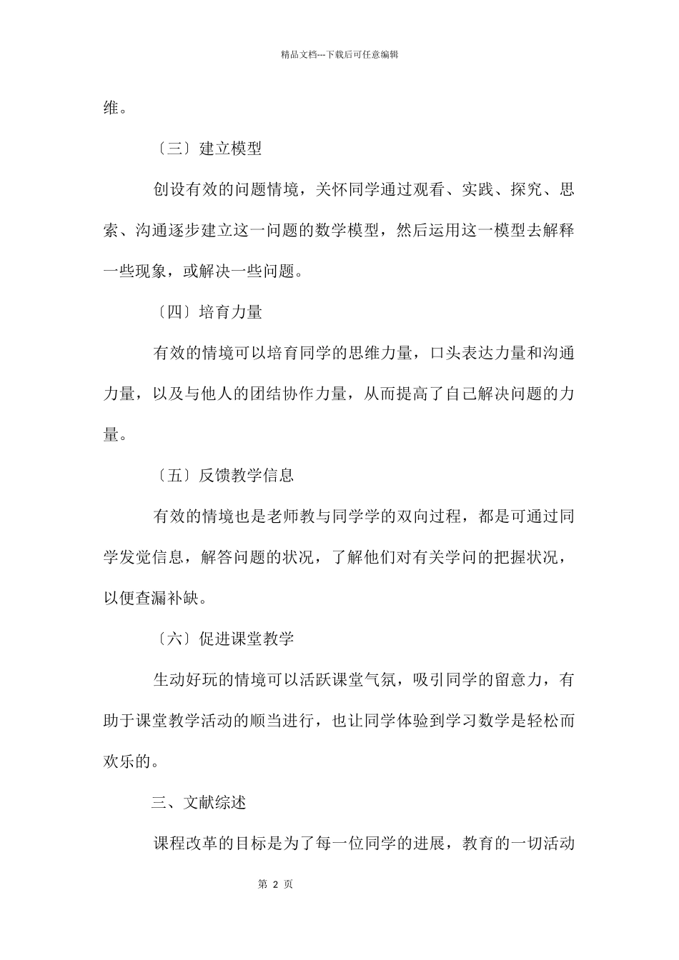 个人课题开题报告_第2页