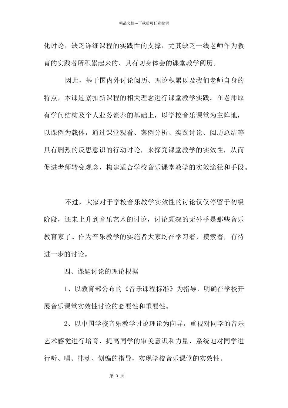 个人课题开题报告5篇_第3页