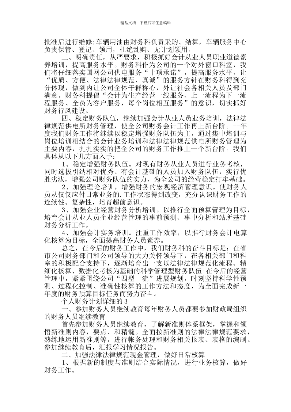 个人财务计划详细的_第3页