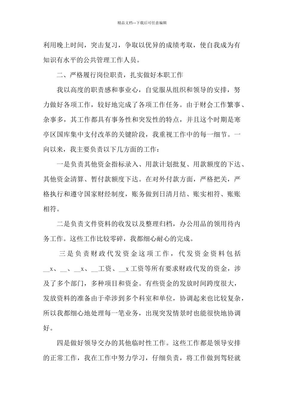 个人财务部工作心得体会五篇范文_第2页