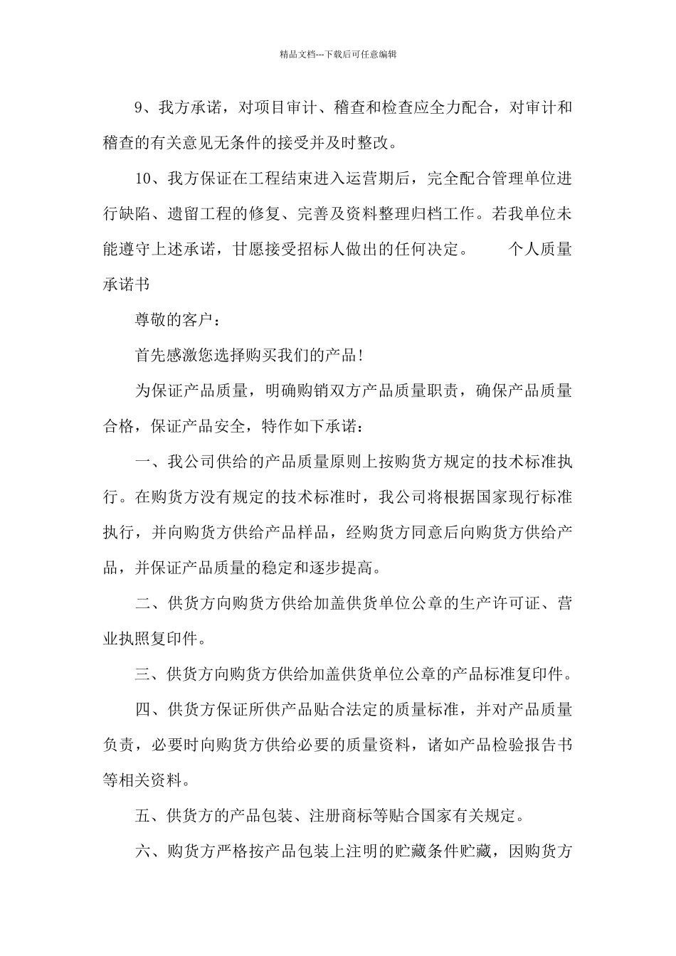 个人质量承诺书_第2页