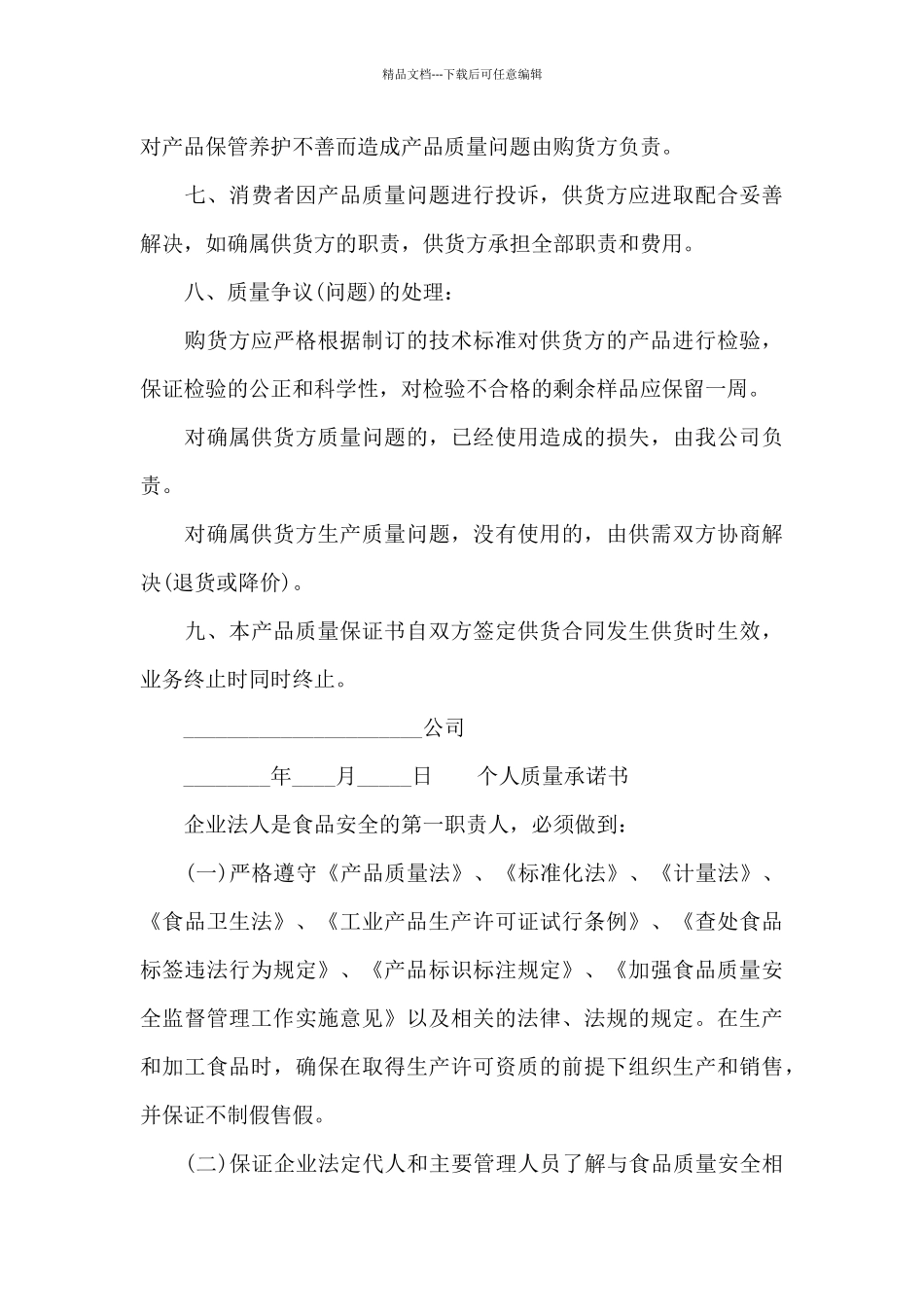 个人质量承诺书_第3页