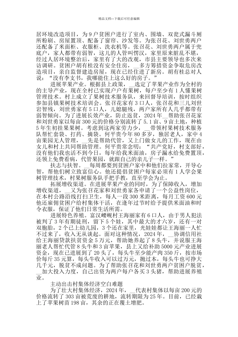 个人贫困户脱贫典型事迹_第2页