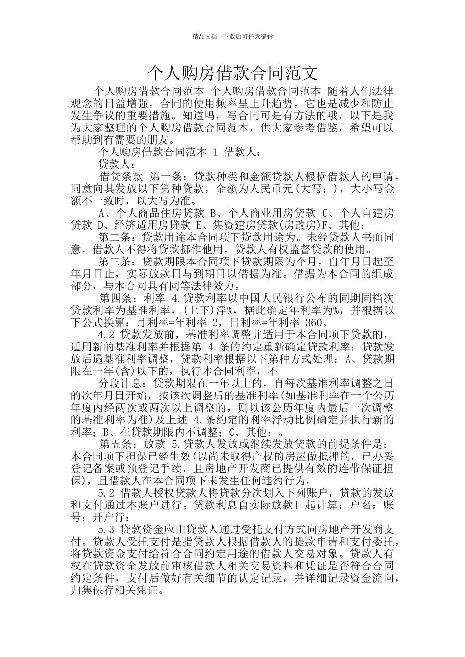 个人购房借款合同范文_第1页