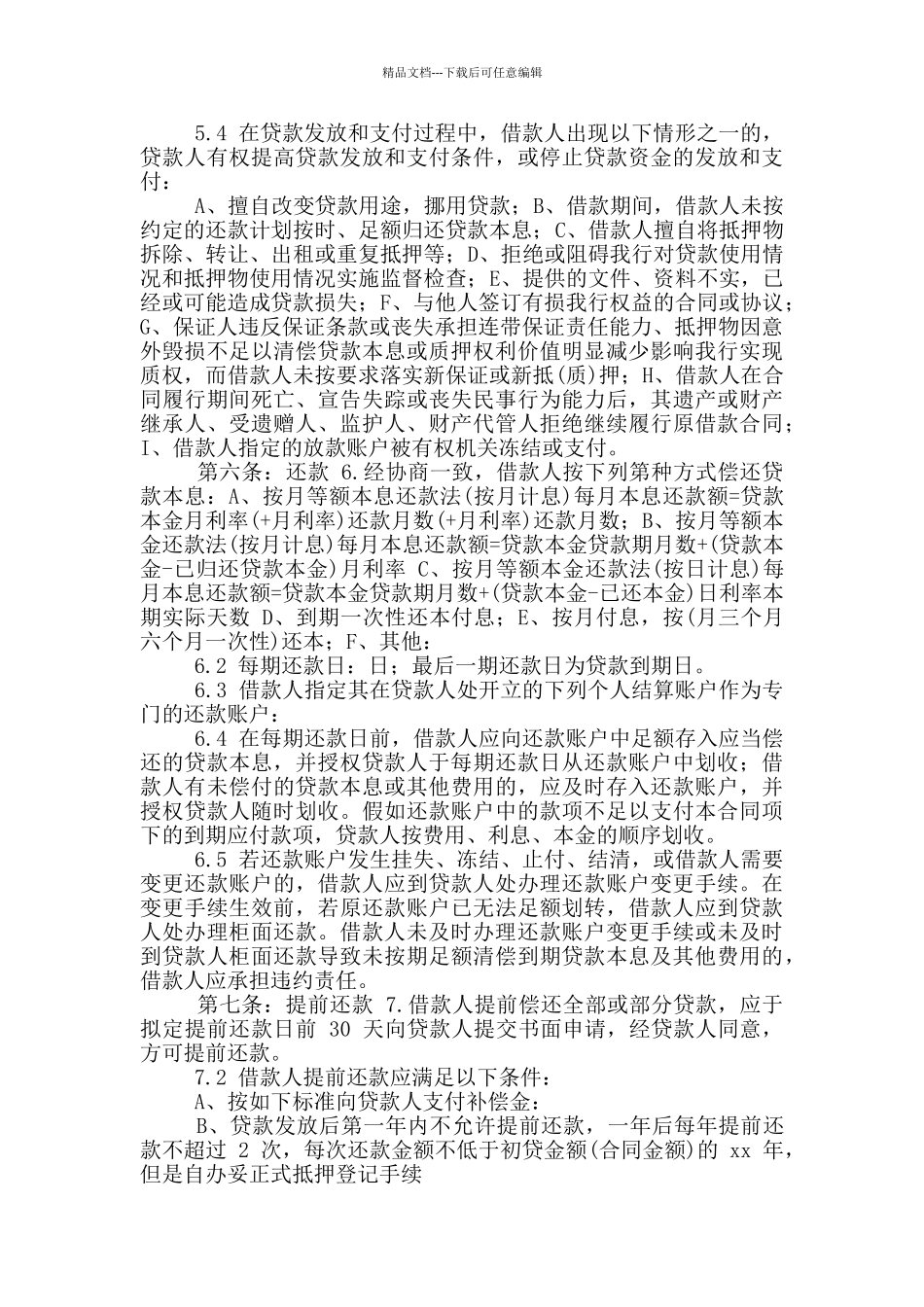 个人购房借款合同范文_第2页