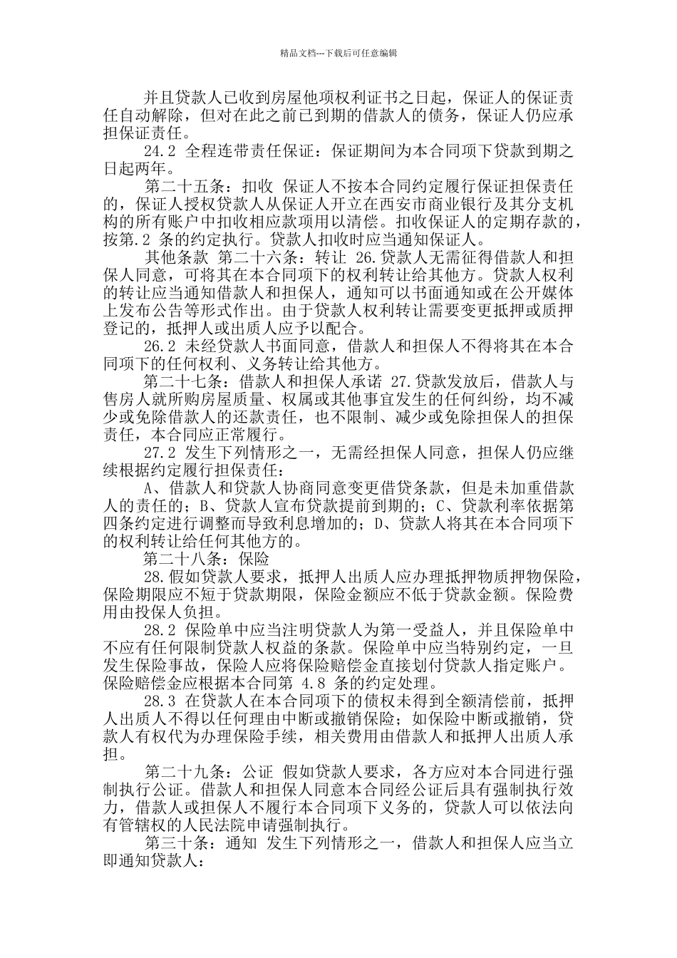 个人购房借款合同范文_第3页