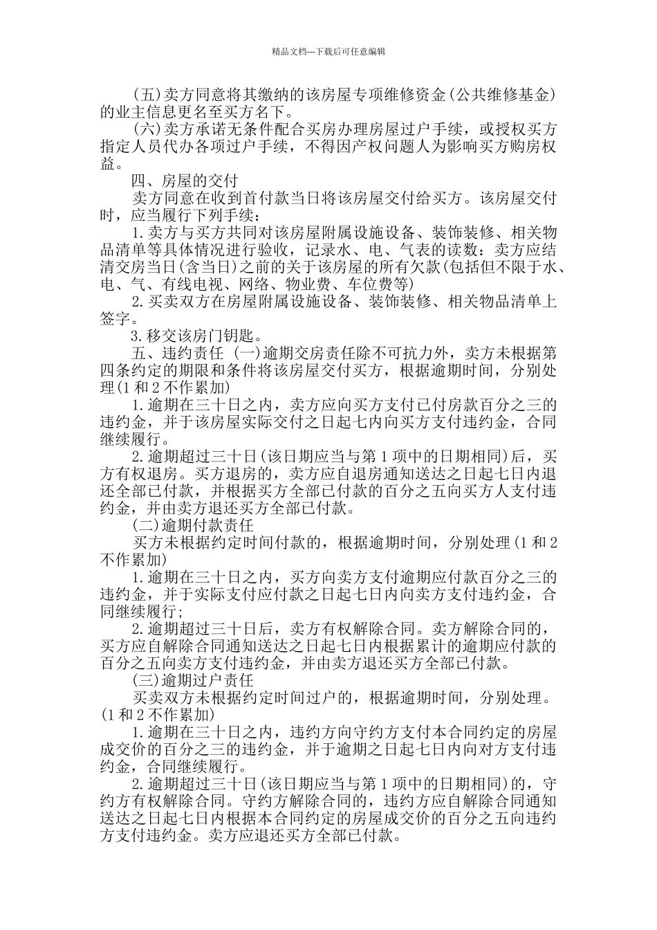 个人购房合同模板合集大全_第2页