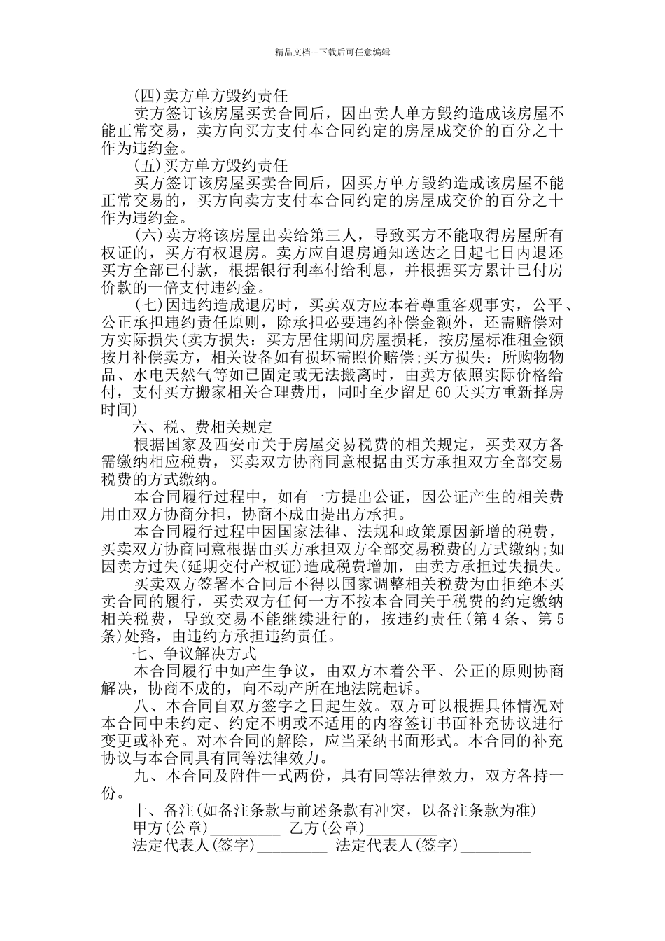 个人购房合同模板合集大全_第3页