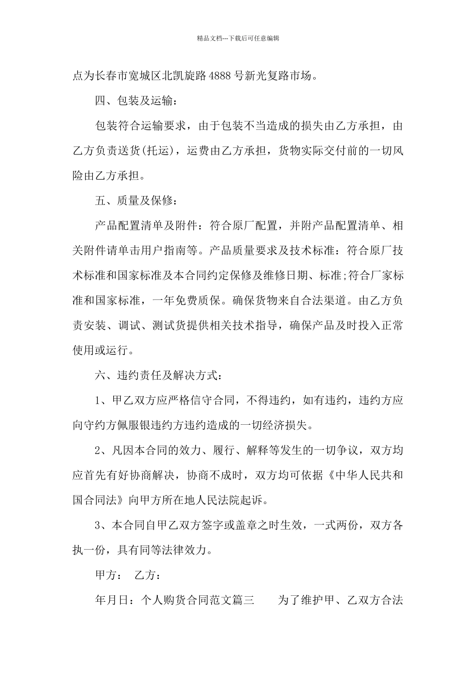 个人购货合同_第3页