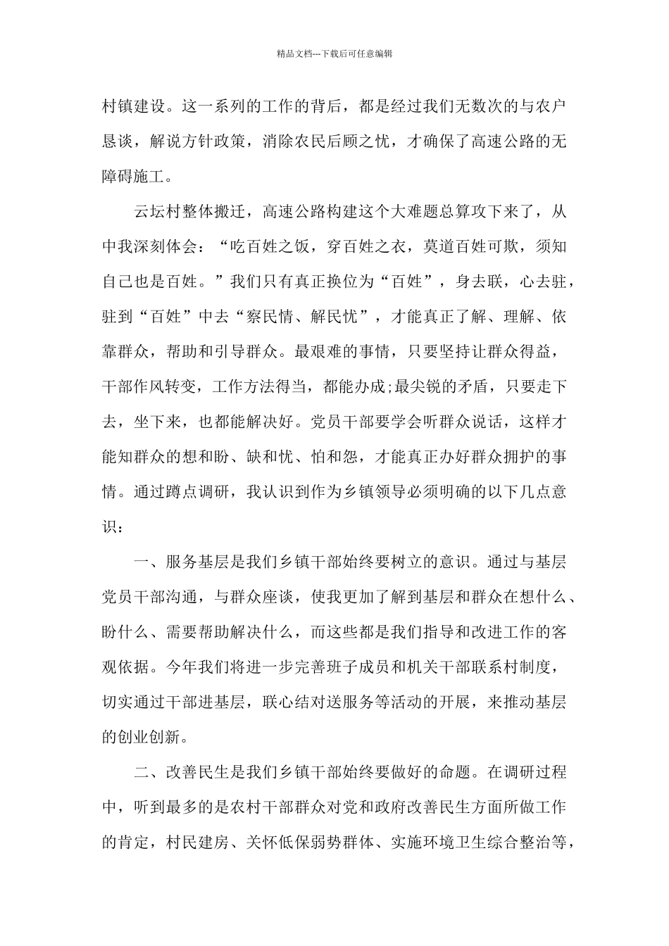 个人赴基层锻炼心得体会5篇_第2页