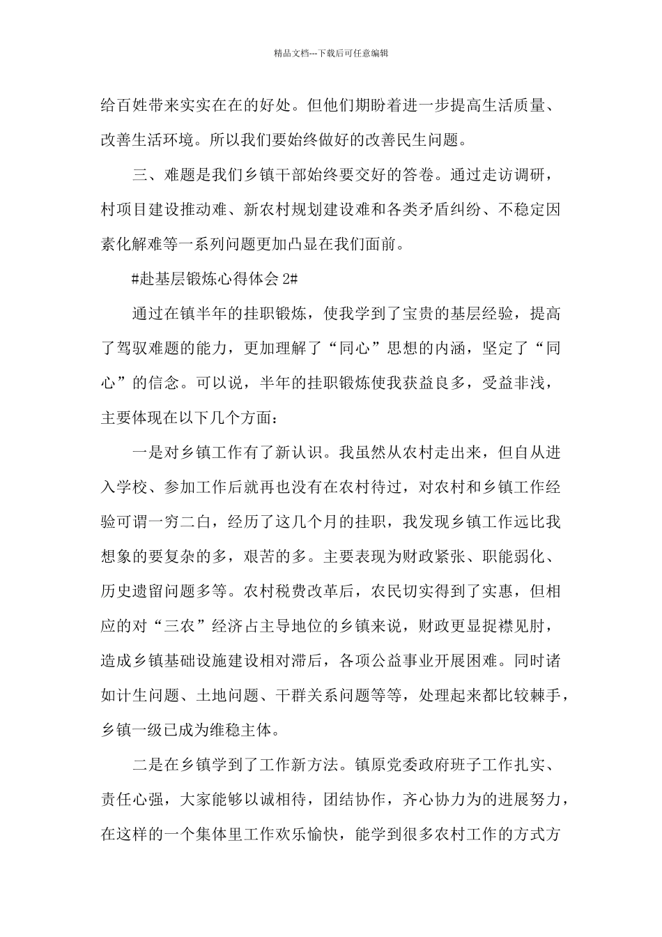 个人赴基层锻炼心得体会5篇_第3页