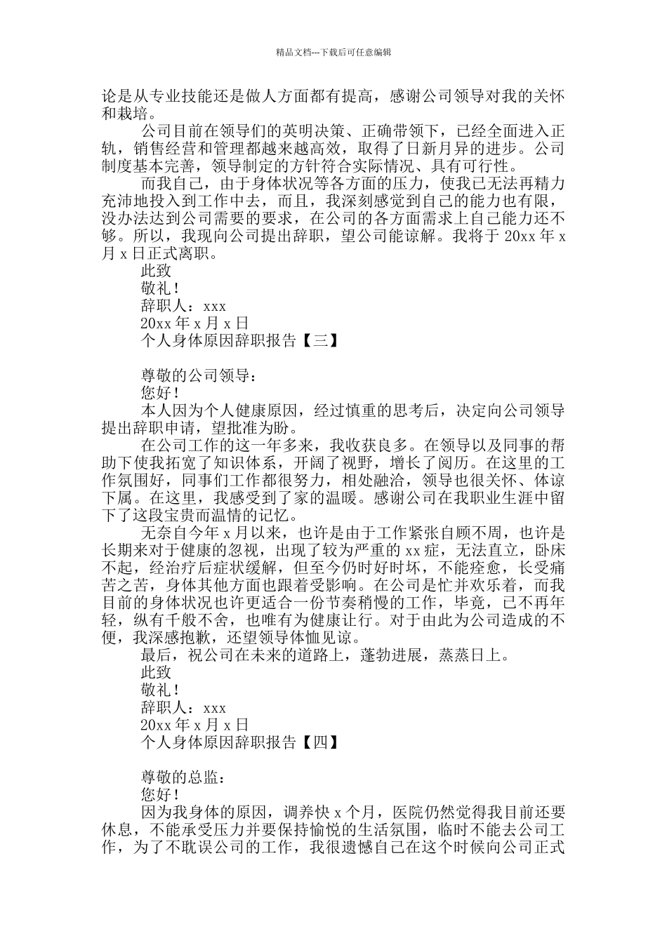 个人身体原因辞职报告_第2页