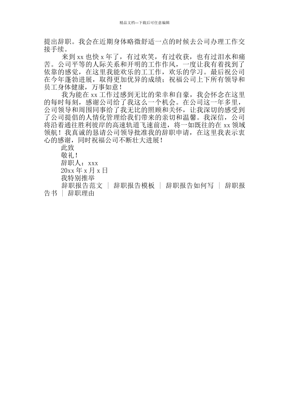 个人身体原因辞职报告_第3页