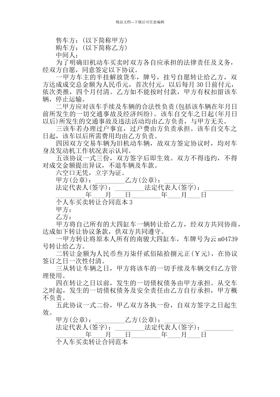 个人车买卖转让合同范本_第2页