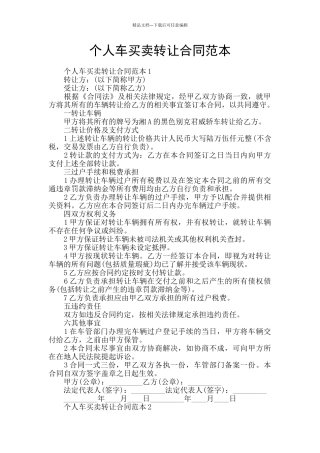 个人车买卖转让合同范本