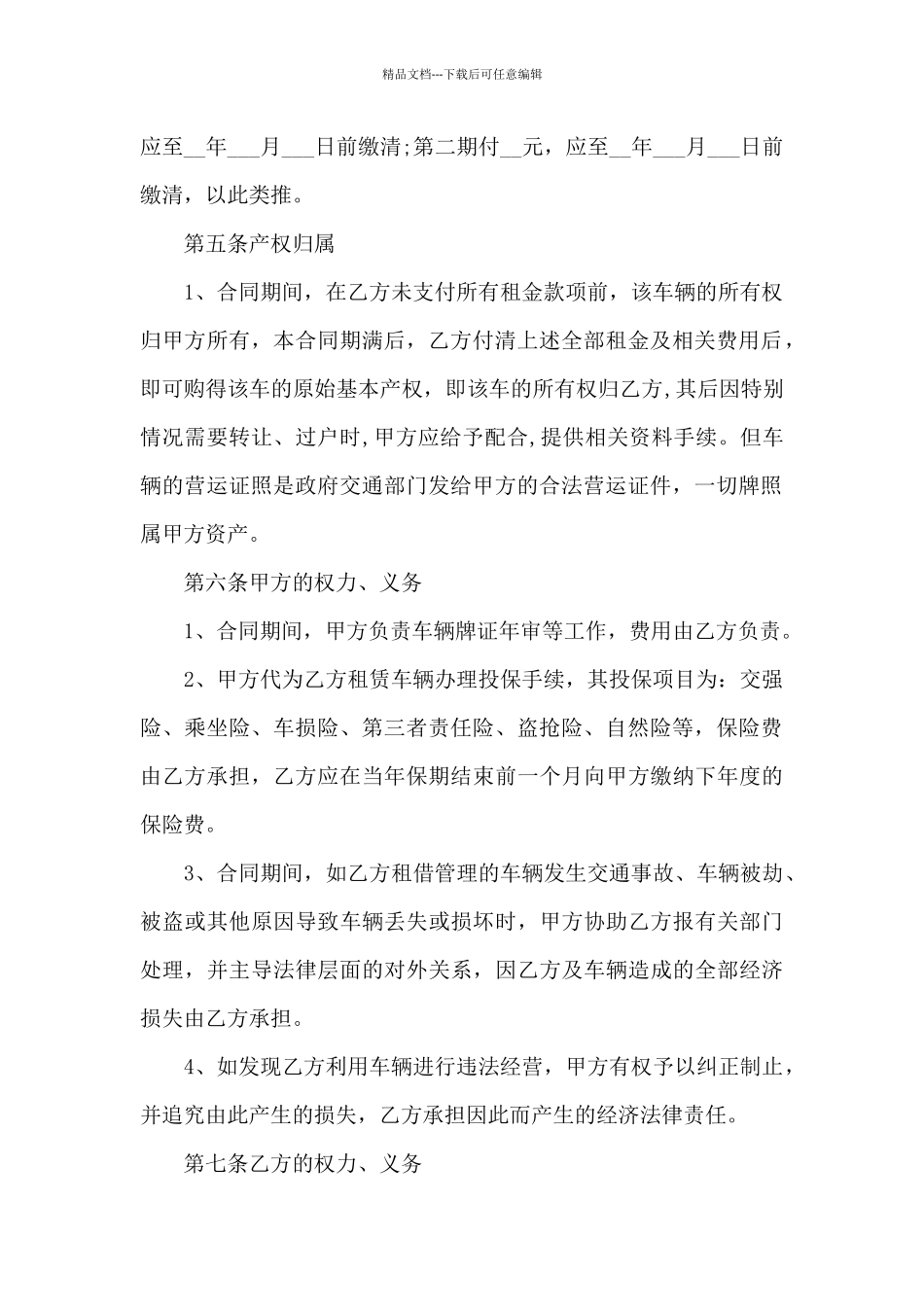 个人车辆融资租赁合同_第2页
