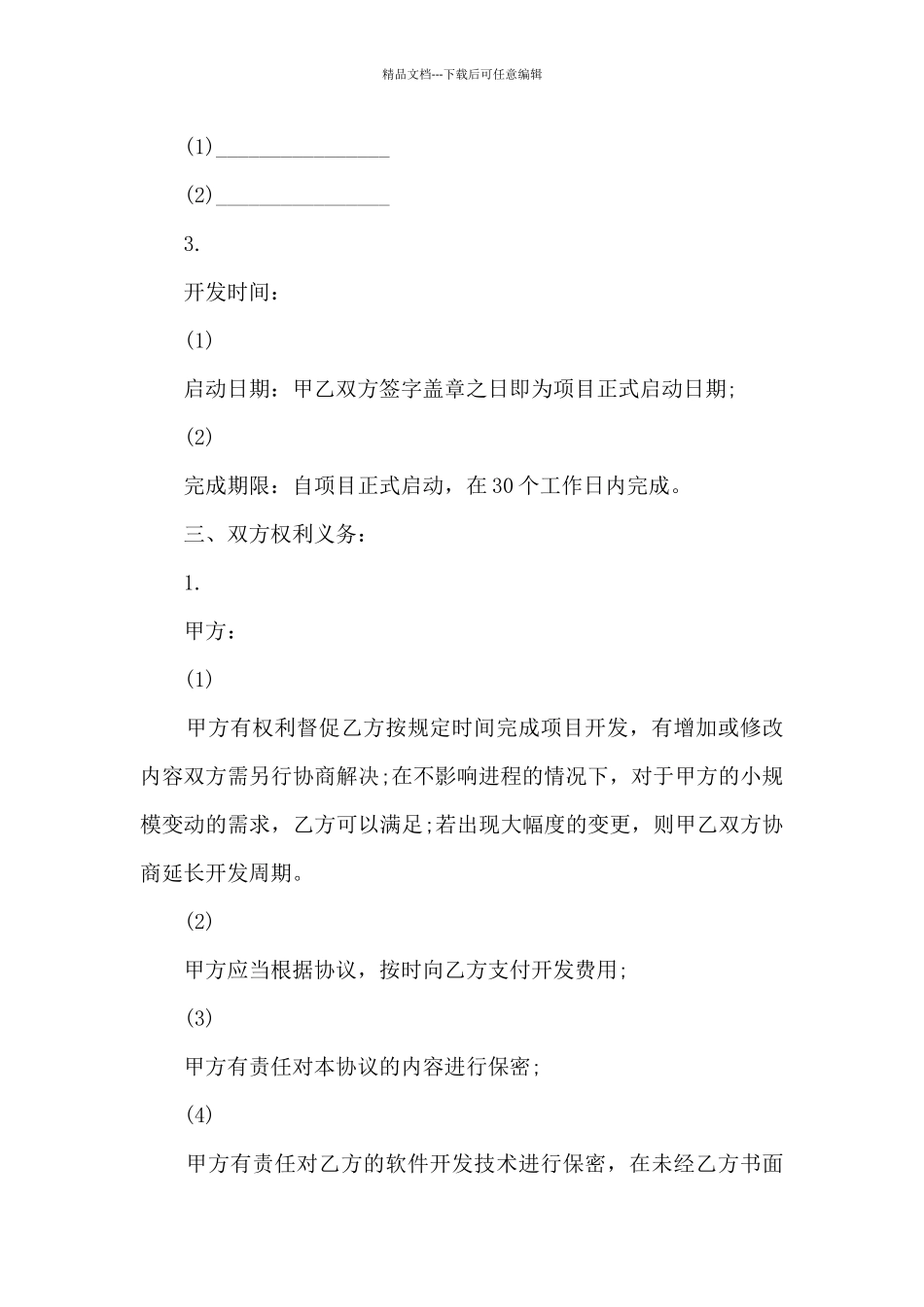 个人软件开发合同书_第2页