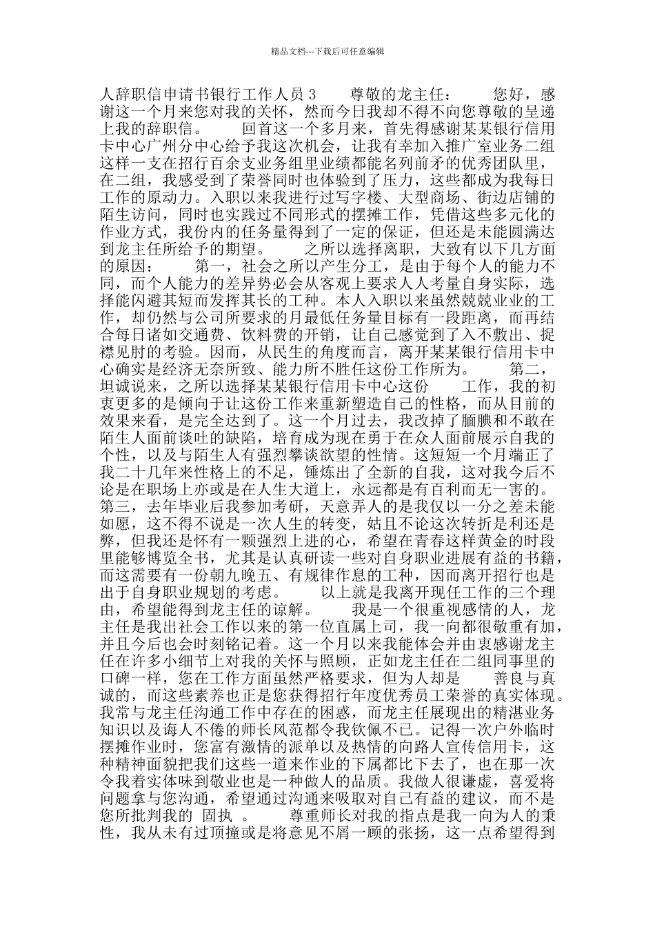 个人辞职信申请书银行工作人员_第2页