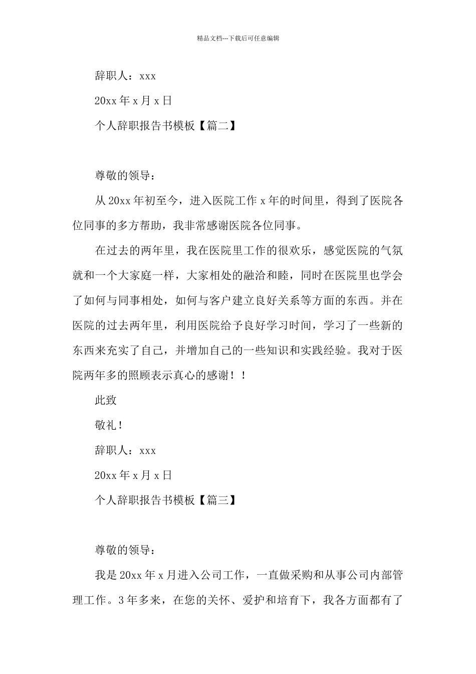 个人辞职报告书模板_第2页