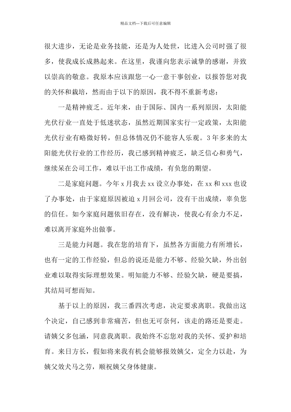 个人辞职报告书模板_第3页