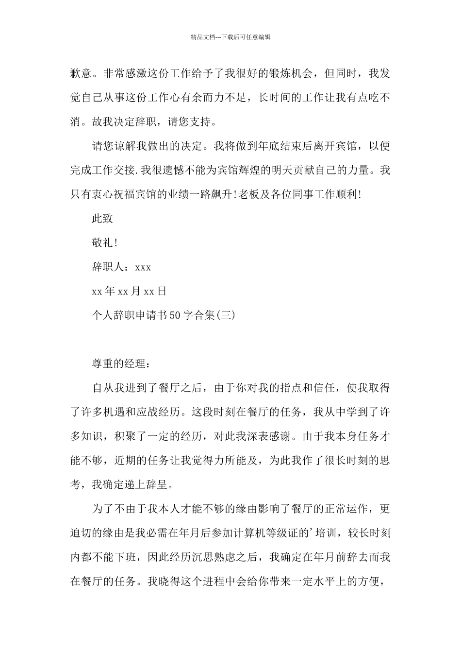 个人辞职申请书50字合集_第2页