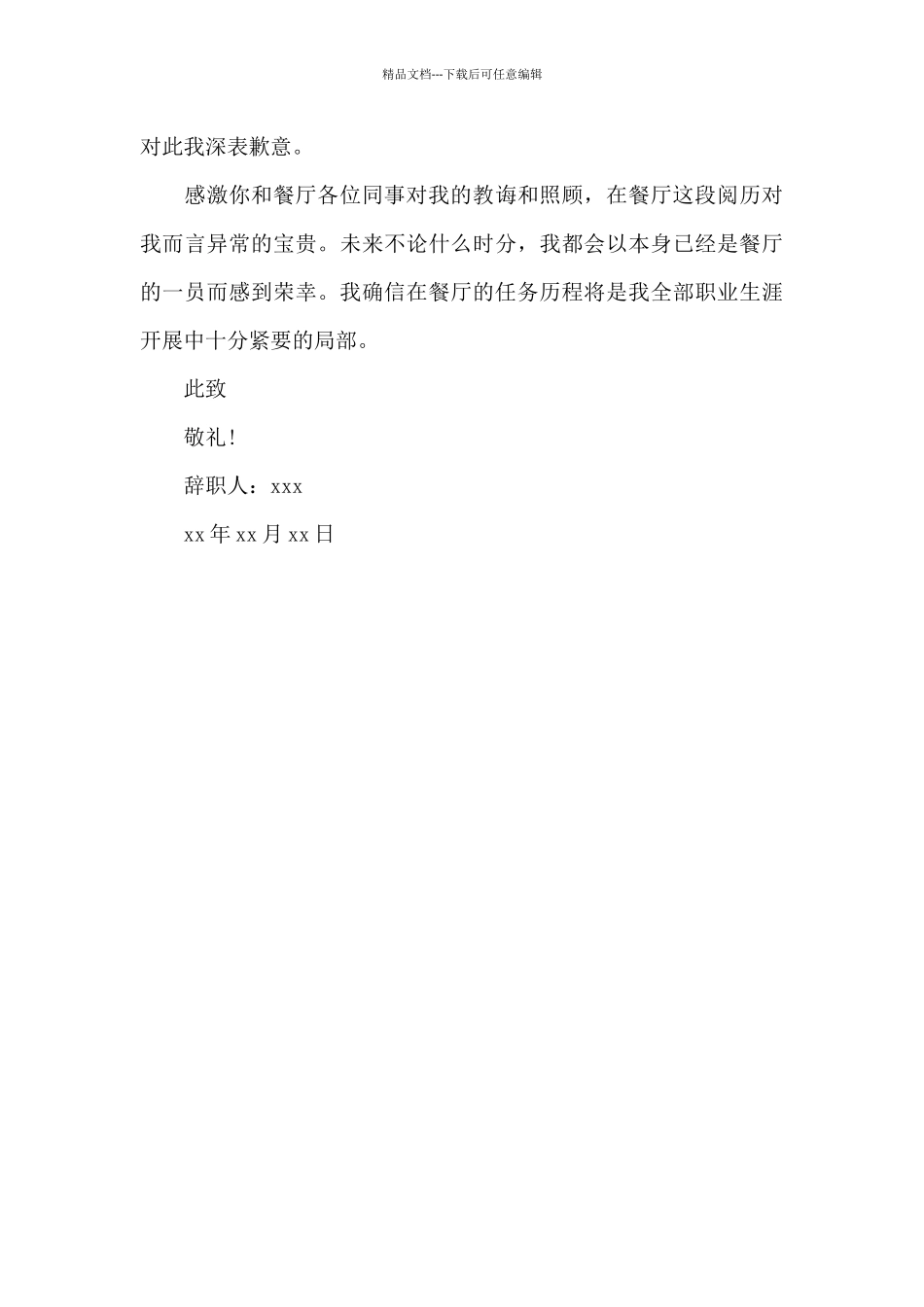 个人辞职申请书50字合集_第3页