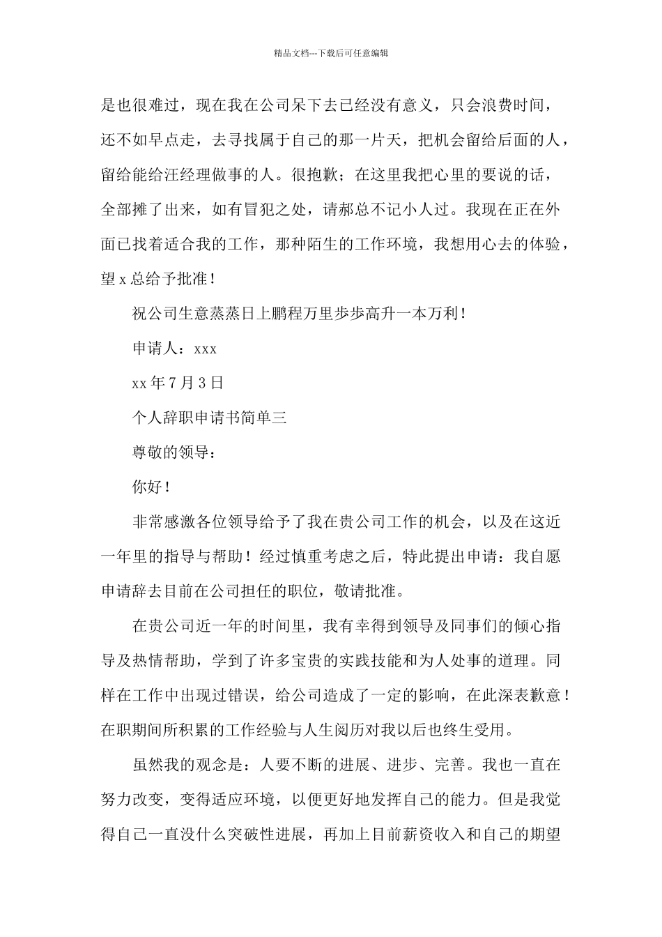 个人辞职申请书简单_第2页