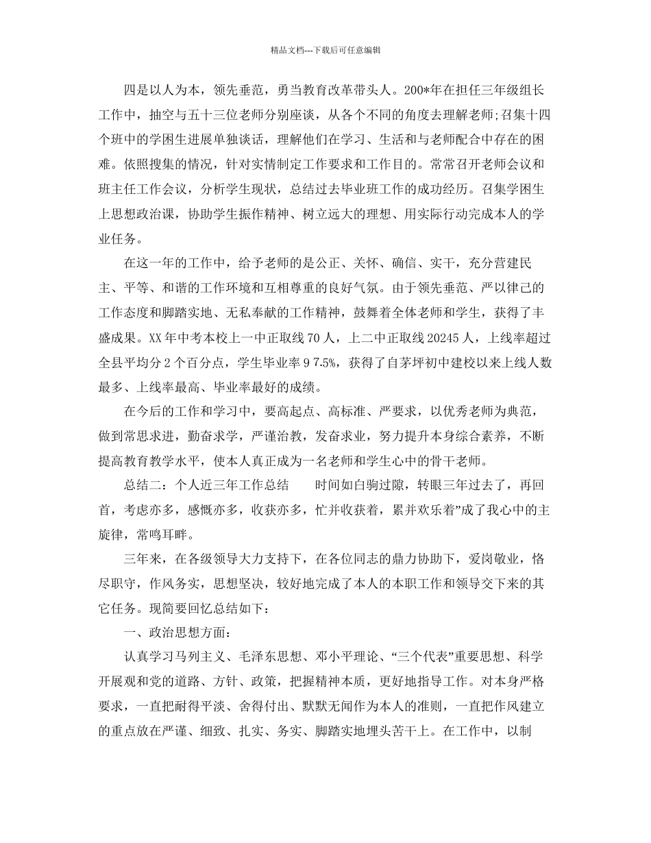 个人近三年工作参考总结例文_第2页