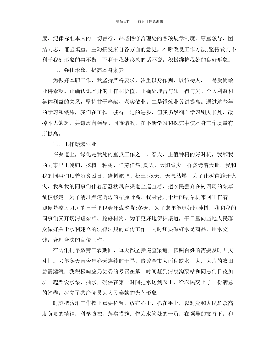 个人近三年工作参考总结例文_第3页