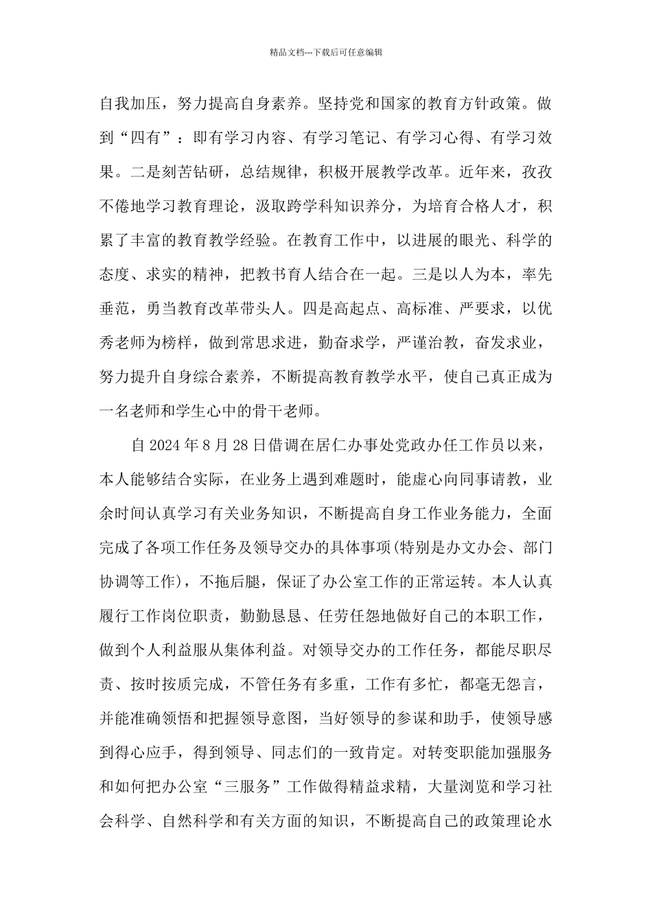 个人近三年思想工作总结3篇_第2页