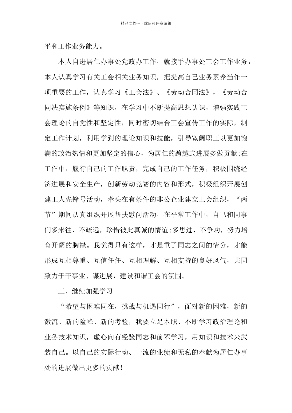 个人近三年思想工作总结3篇_第3页