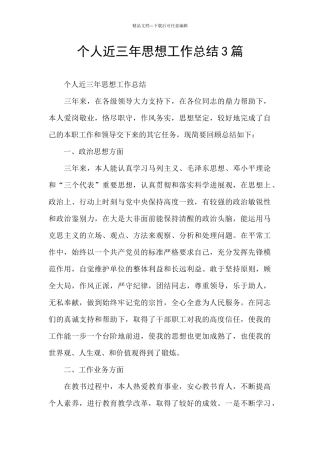 个人近三年思想工作总结3篇
