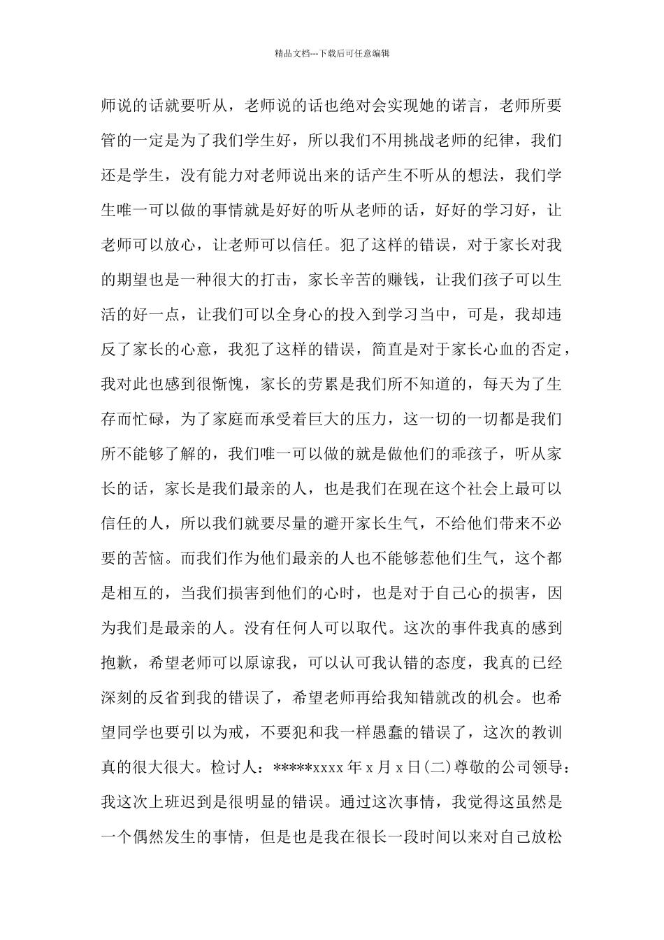 个人违反纪律检讨书500字_第2页