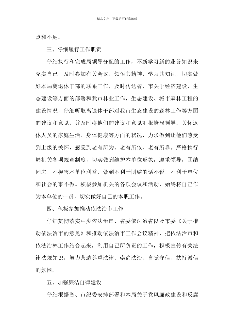 个人述法报告_第2页