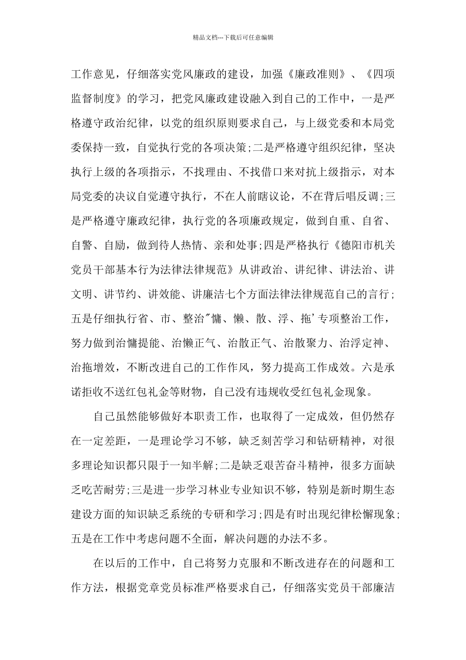 个人述法报告_第3页