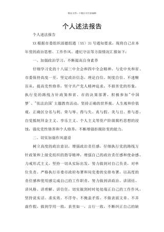 个人述法报告