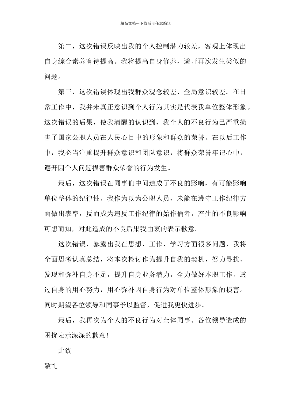 个人违纪悔过检讨书_第2页