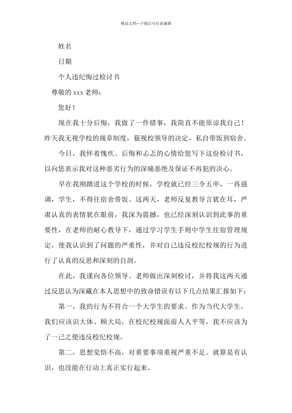 个人违纪悔过检讨书_第3页