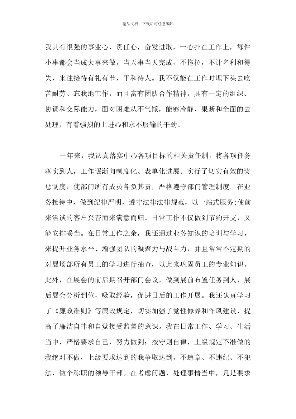 个人述法报告【8篇】_第2页