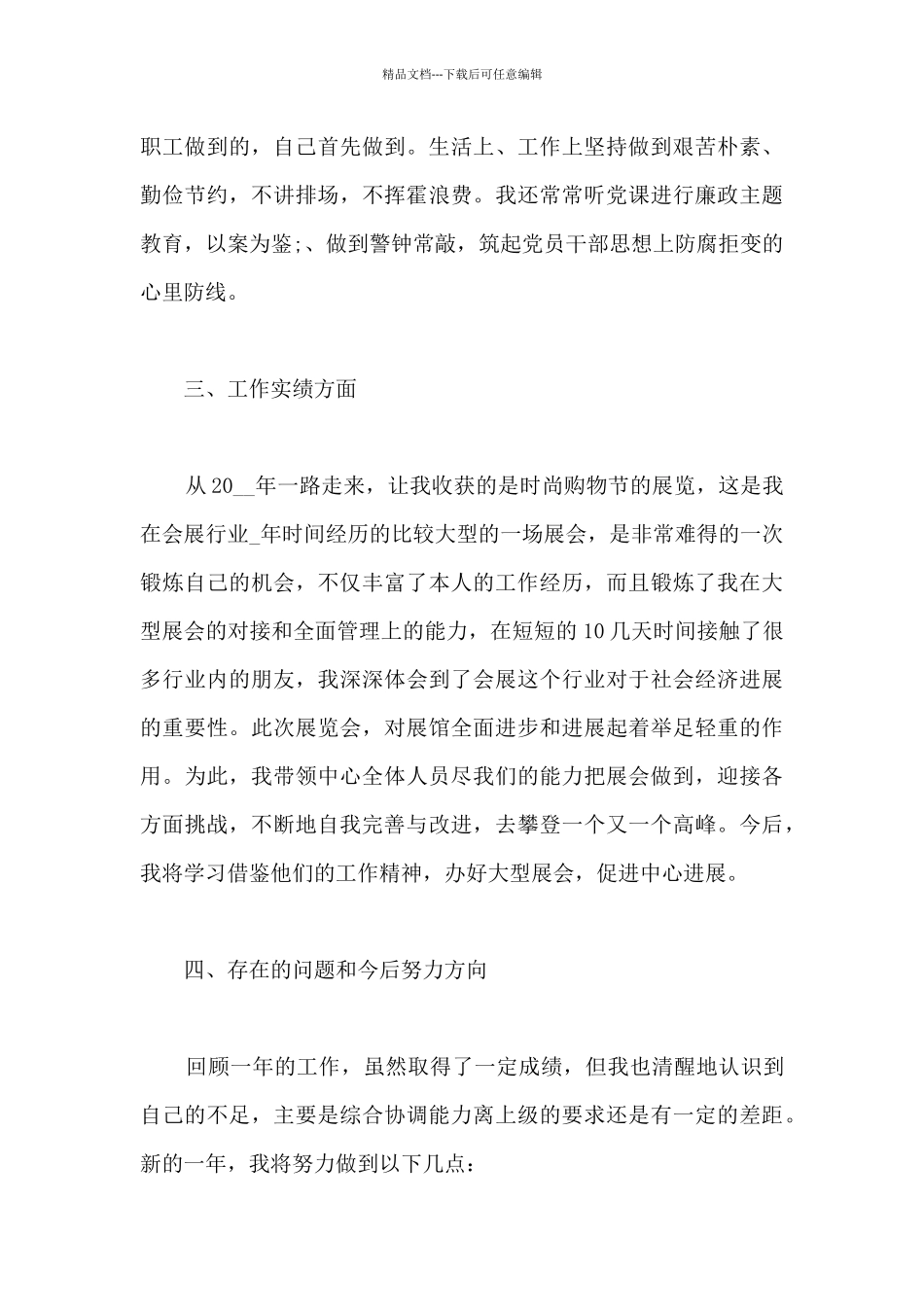 个人述法报告【8篇】_第3页