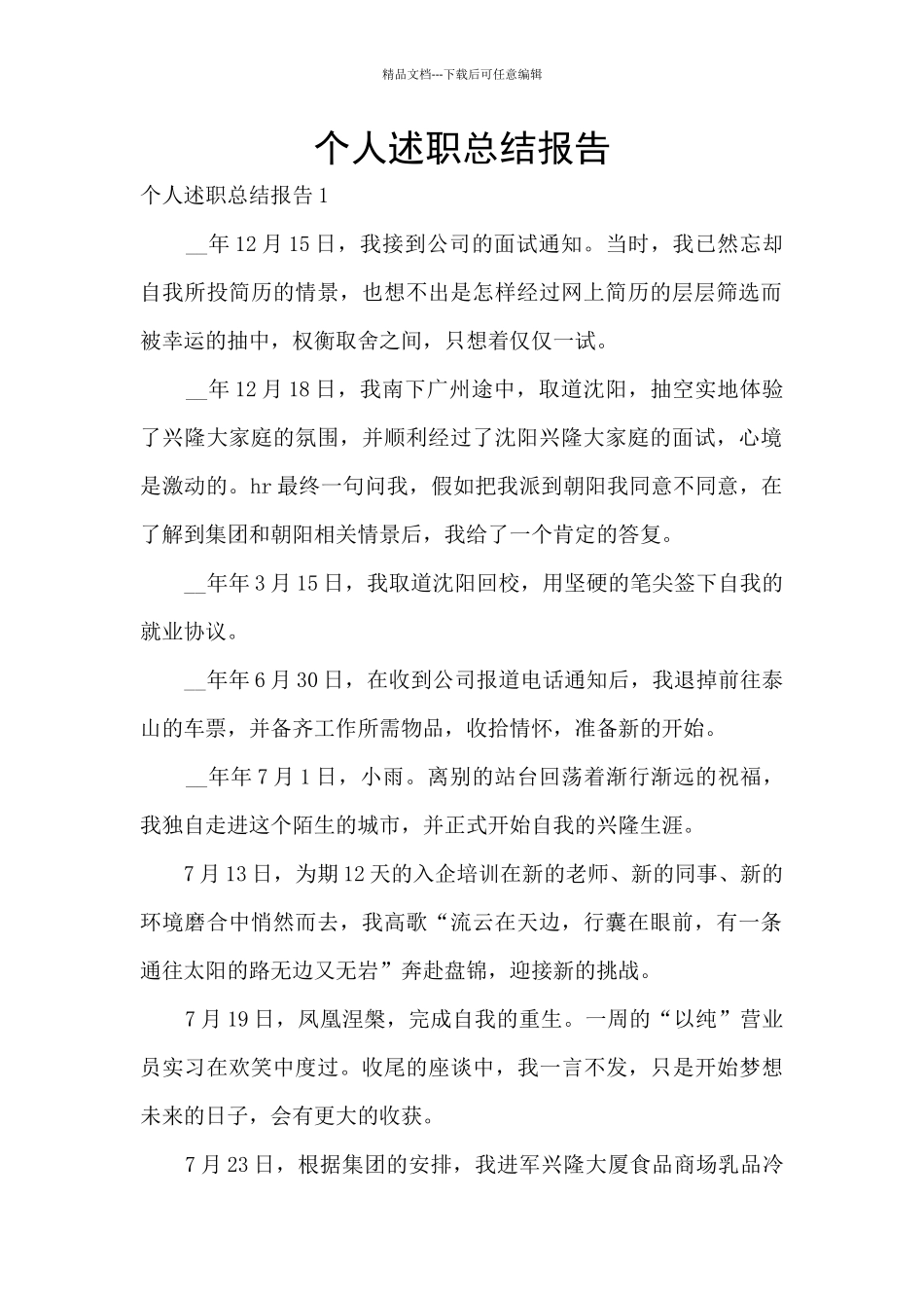 个人述职总结报告_第1页