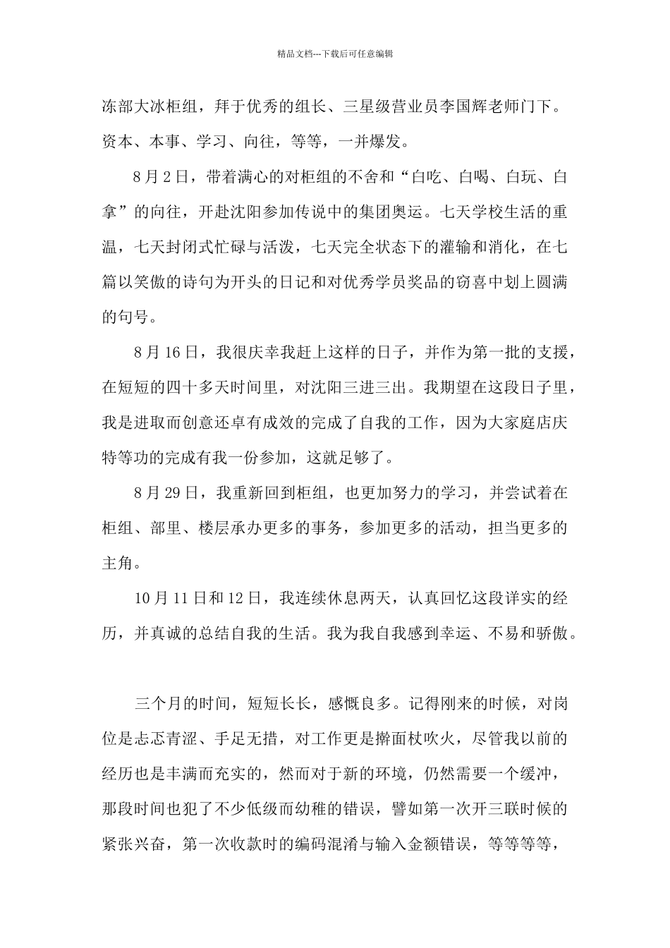 个人述职总结报告_第2页