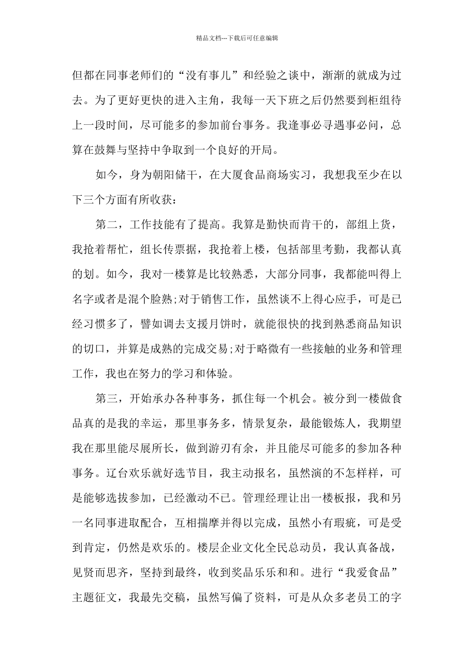 个人述职总结报告_第3页